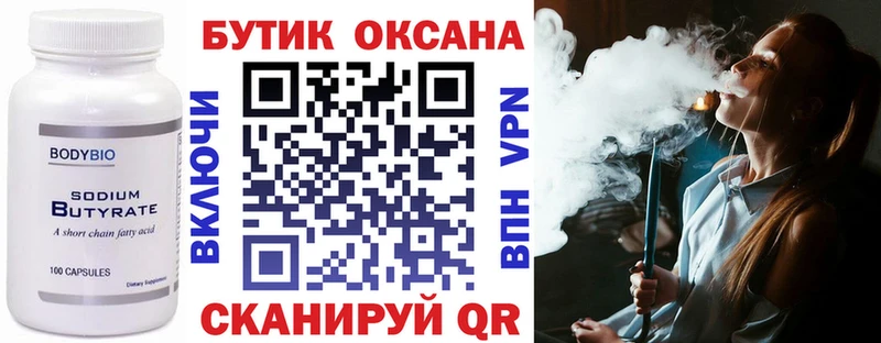 Купить  Железногорск-Илимский  Бутират BDO 